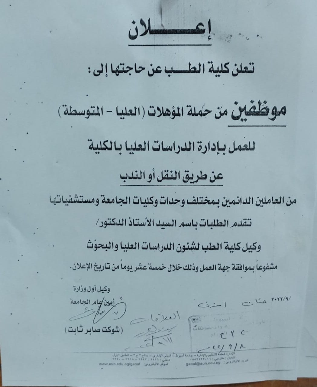 اعلان وظائف كلية الطب 