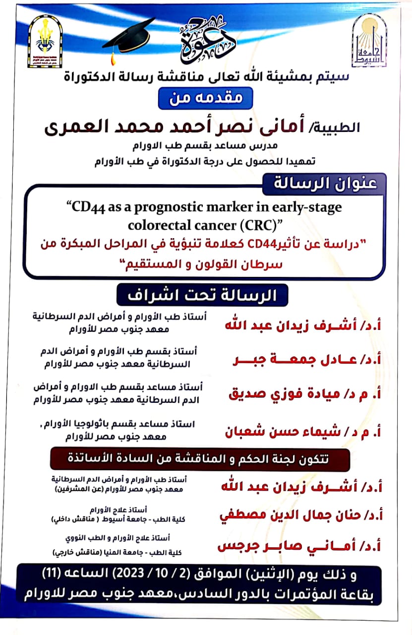دكتوراة