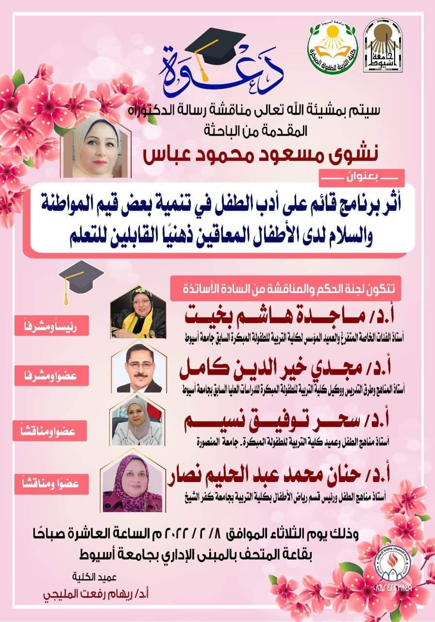 مناقشة