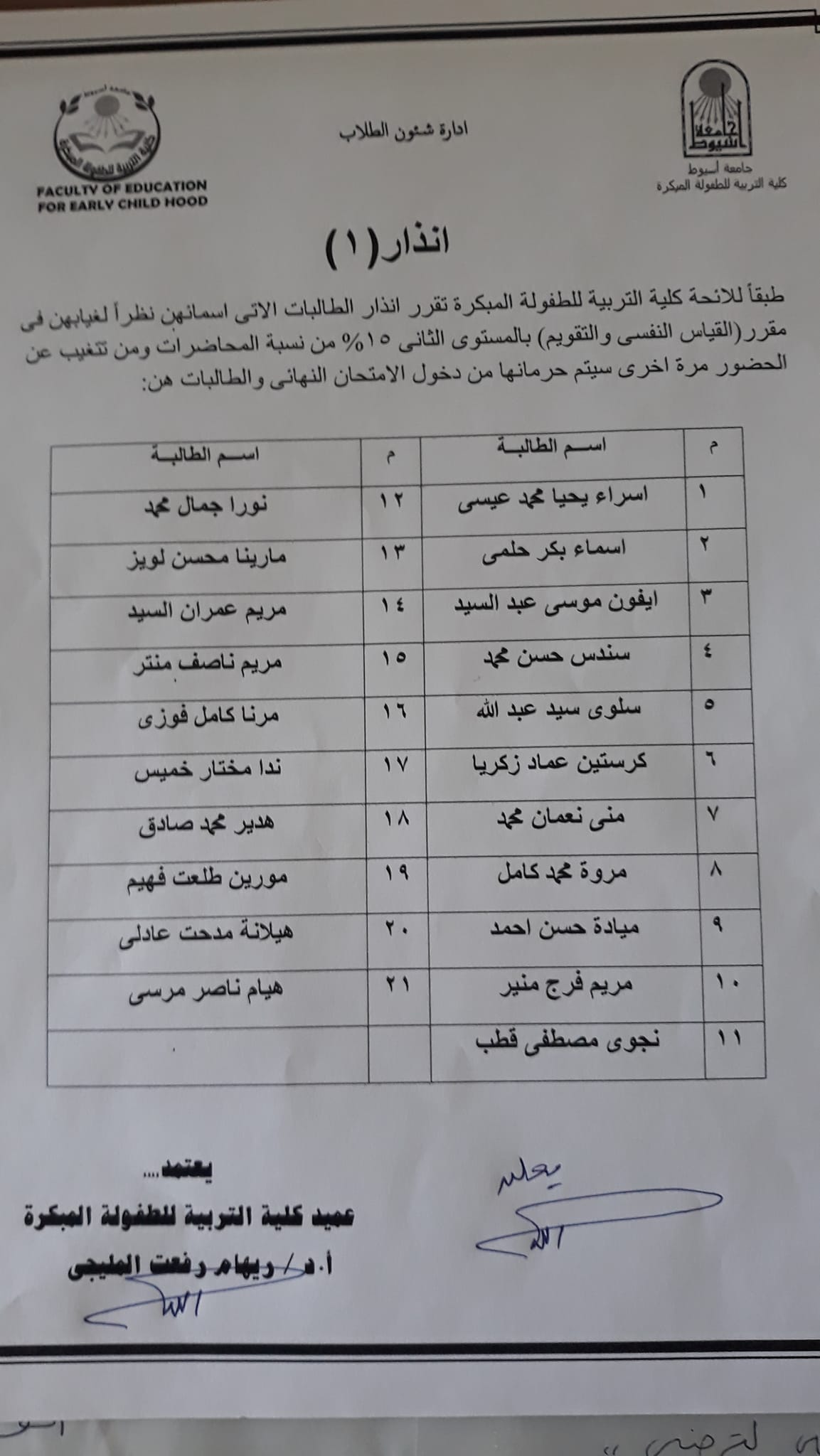 انذار