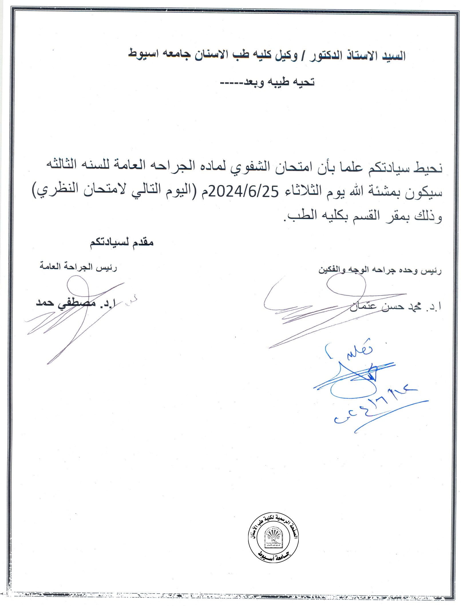 اعلان هام لطلاب الفرقة الثالثة 