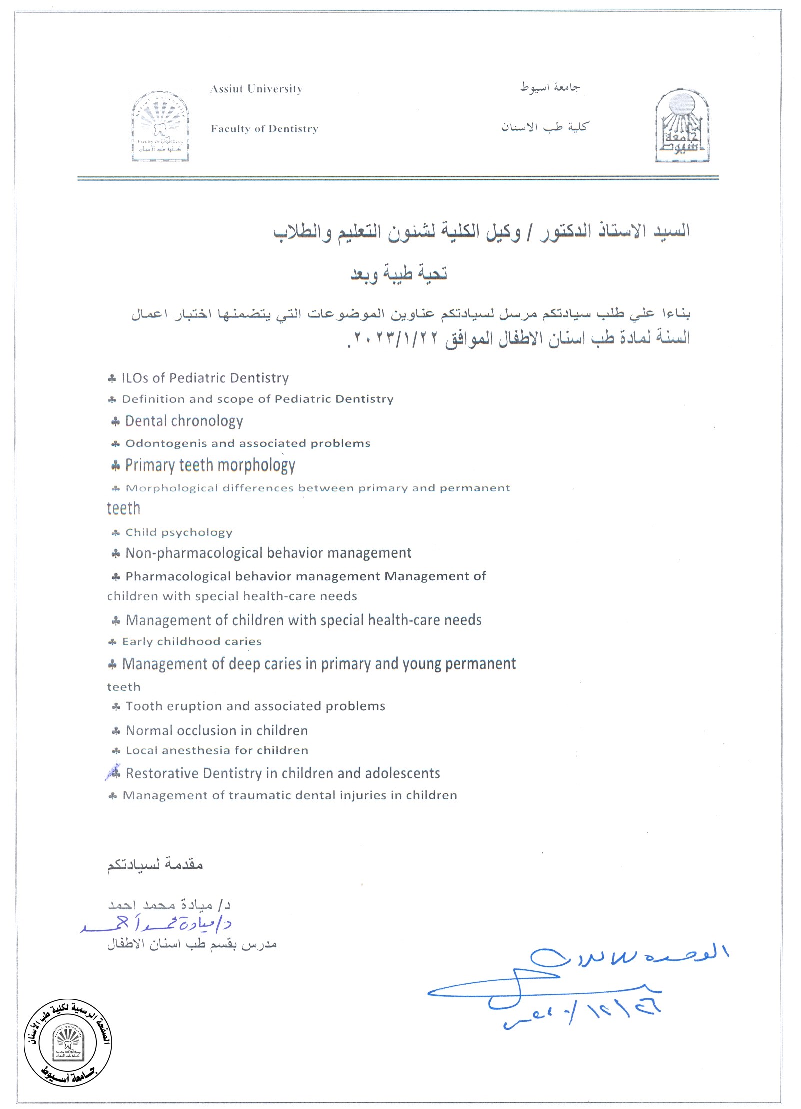 تحديد موضوعات أعمال السنة لمادة طب اسنان الاطفال .