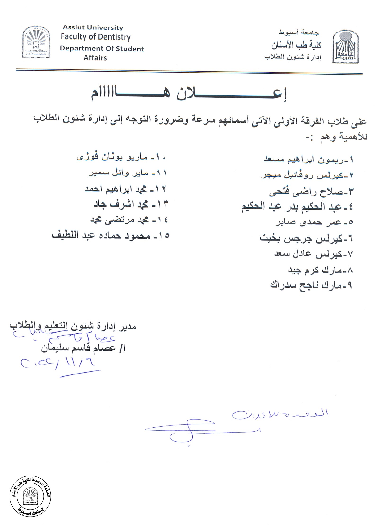 اعلان هام لطلاب الفرقة الاولى.