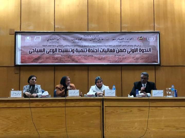 "الندوة الأولى ضمن فعاليات أجندة تنمية وتنشيط الوعى السياحى"