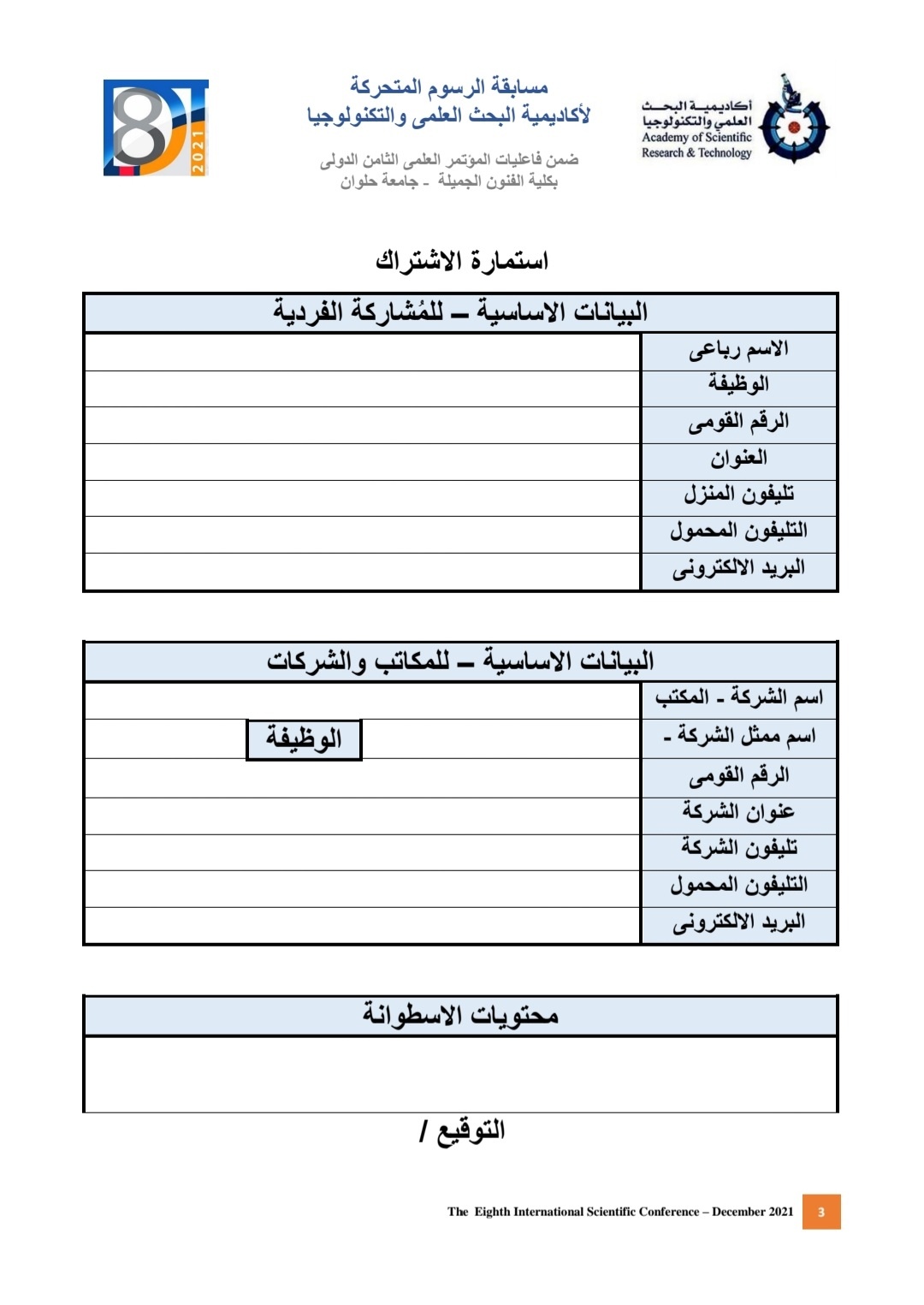 مسابقة الرسوم المتحركة