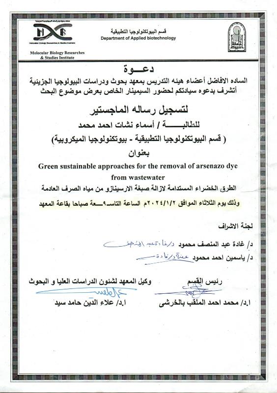 اسماء نشأت