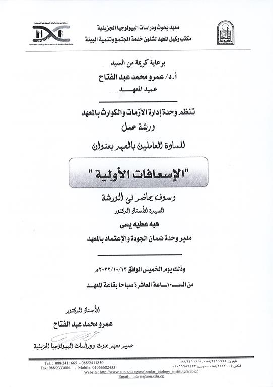 الاسعافات
