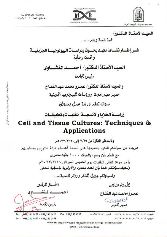 زراعة الانسجة1