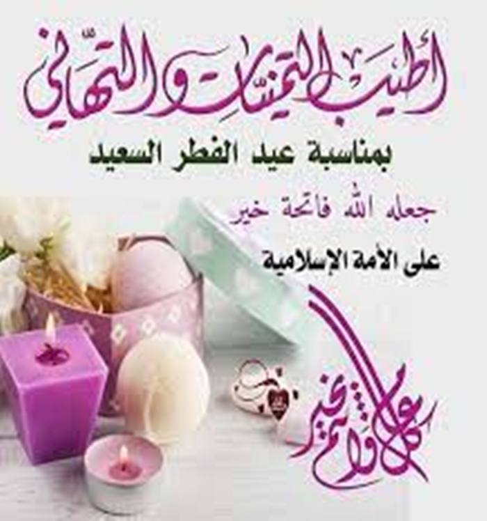 عيد الفطر