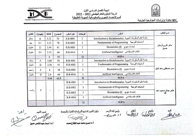 احصاء