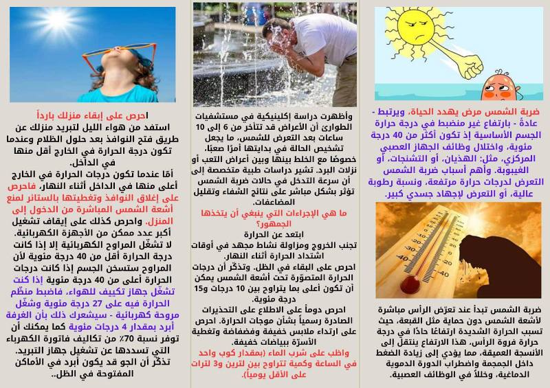 ضربة شمس2