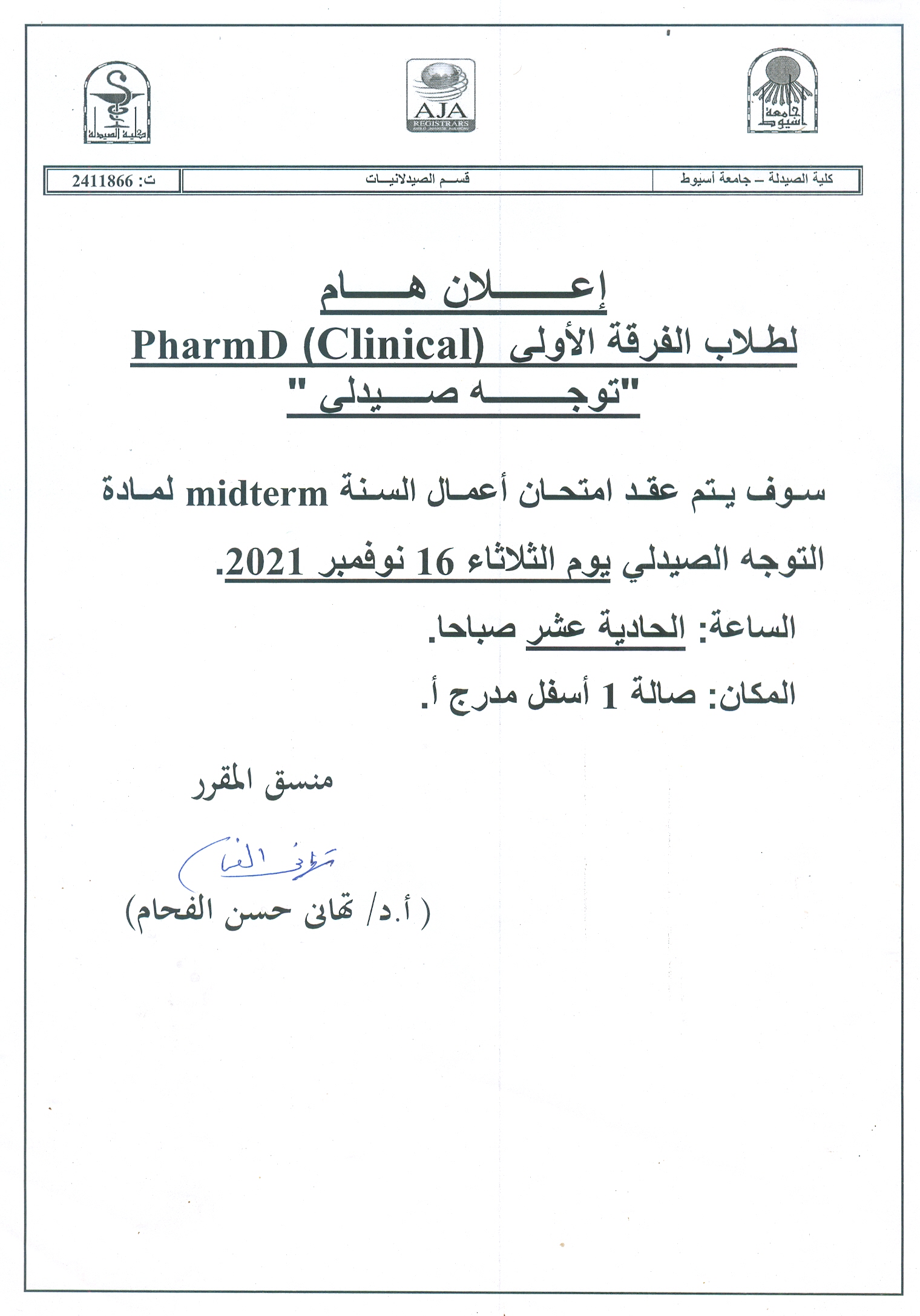 إعلان هام لطلاب الفرقة الأولى PharmD (Clinical) توجه صيدلى 