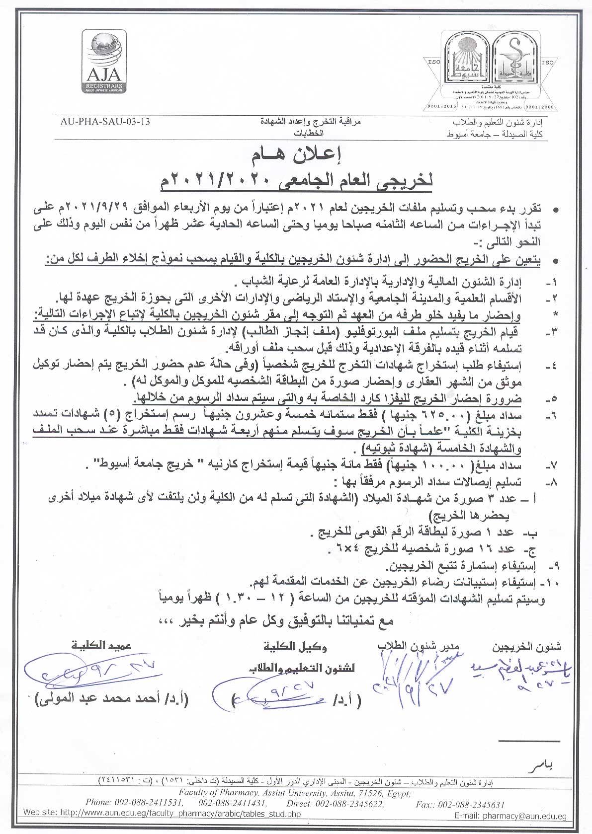 إعلان-هام-لخريجي-العام-الجامعى-2020-2021م
