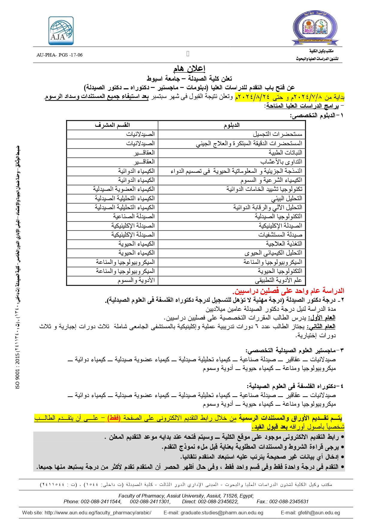 تعلن كلية الصيدلة – جامعة اسيوط عن فتح باب التقدم للدراسات العليا (دبلومات – ماجستير – دكتوراه ـ دكتور الصيدلة) للعام الجامعى2025/2024