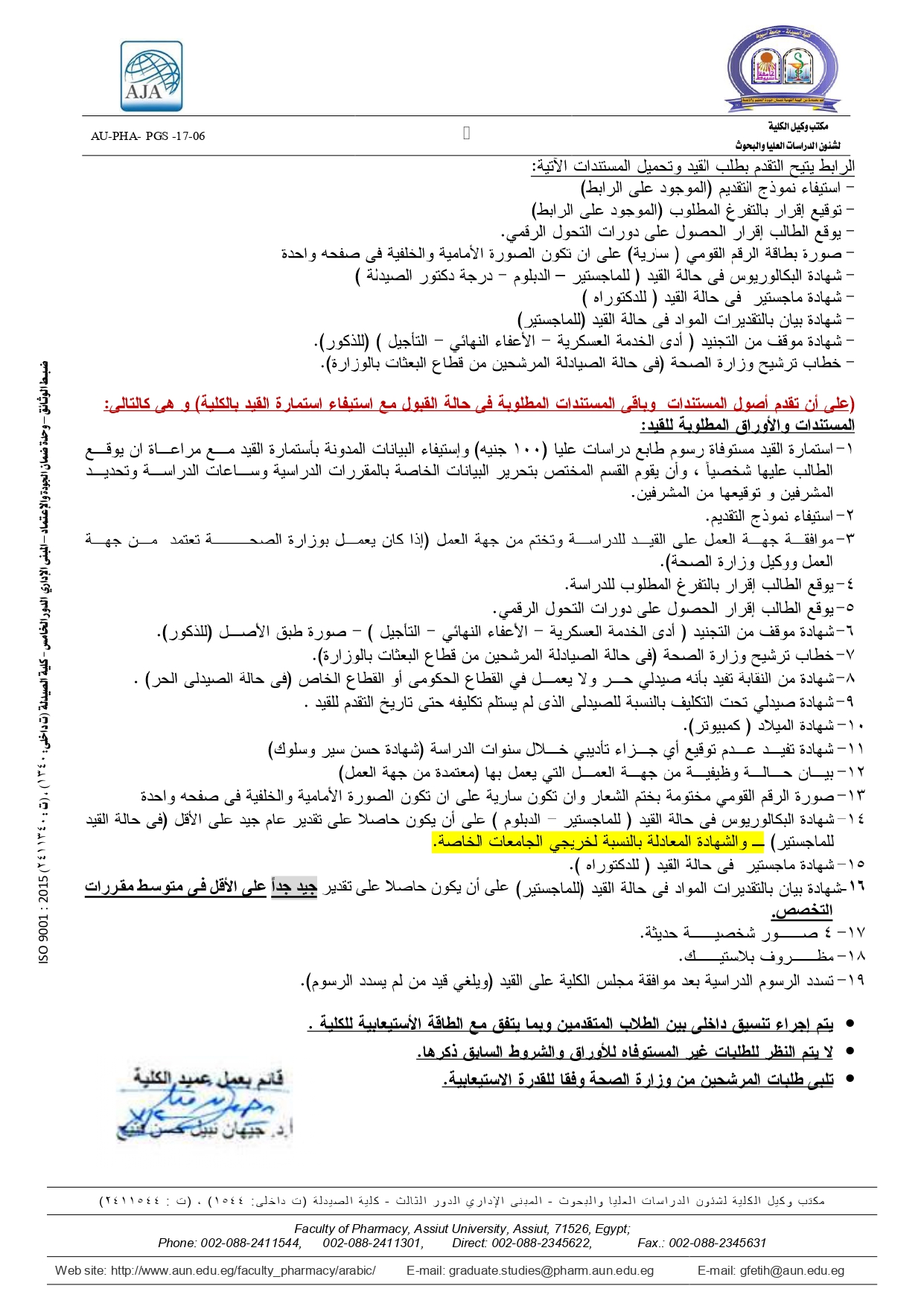 تعلن كلية الصيدلة – جامعة اسيوط عن فتح باب التقدم للدراسات العليا (دبلومات – ماجستير – دكتوراه ـ دكتور الصيدلة) للعام الجامعى2025/2024