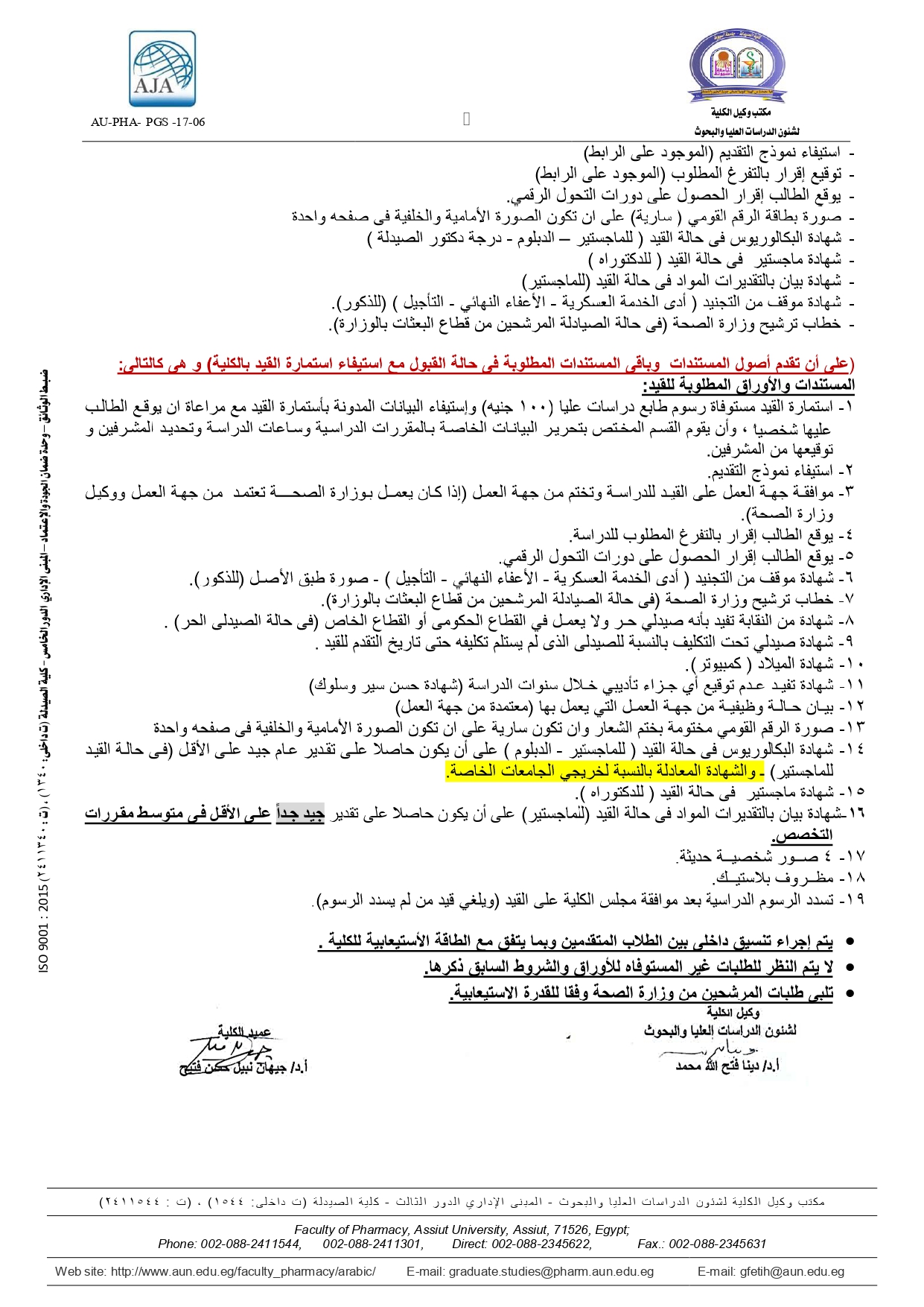 تعلن كلية الصيدلة – جامعة اسيوط عن فتح باب التقدم للدراسات العليا (دبلومات – ماجستير – دكتوراه ـ دكتور الصيدلة) للعام الجامعى 2025/2026