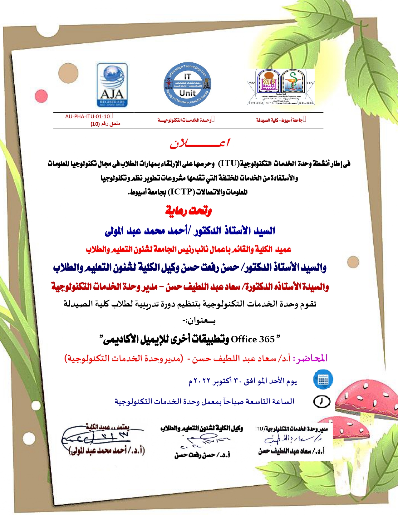 وحدة الخدمات التكنولوجية تنظيم دورة تدريبية لطلاب كلية الصيدلة بــــــــــعنوان " Office 365 وتطبيقات أخرى للإيميل الأكاديمى"