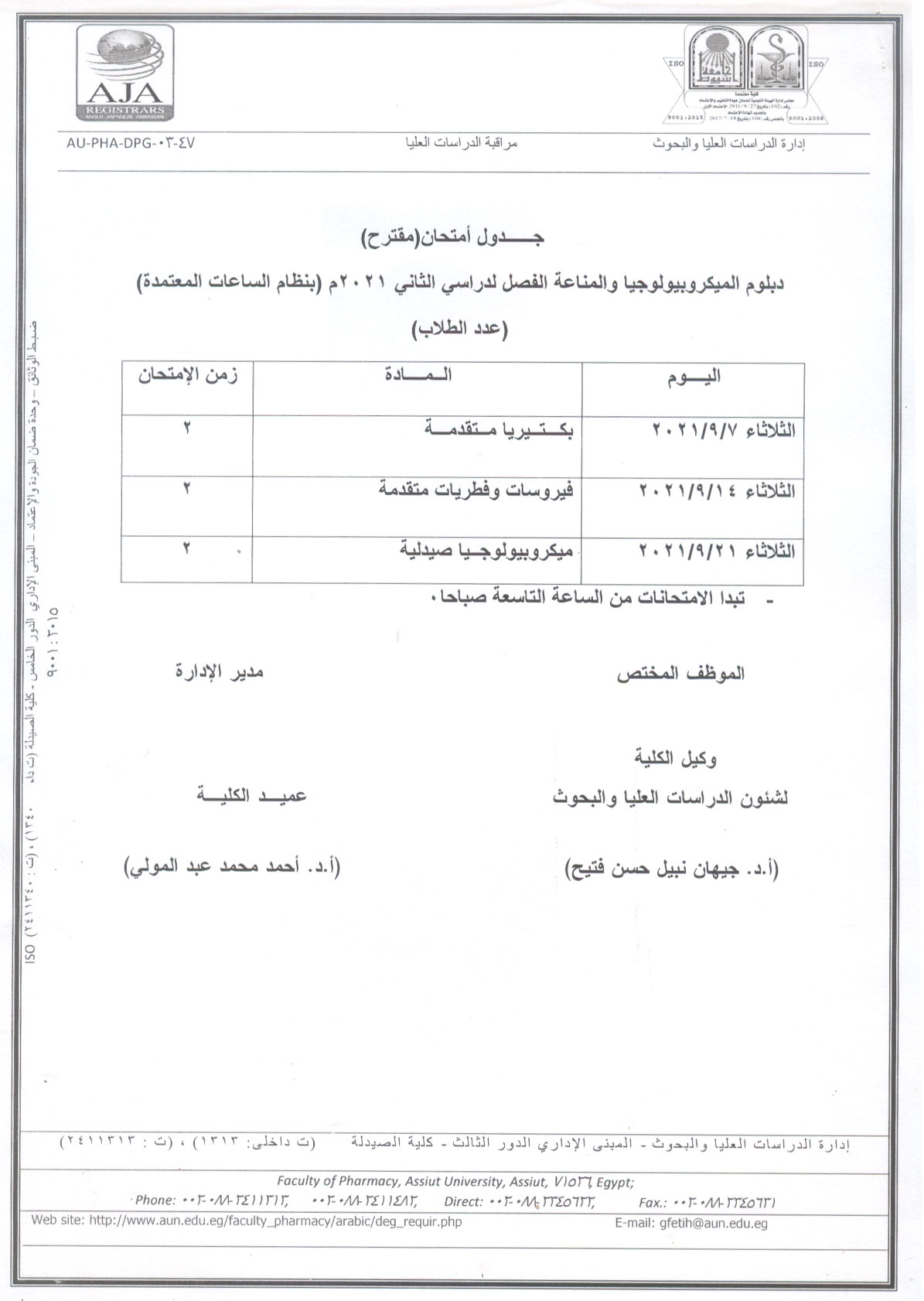 جدول أمتحان (مقترح) لدبلوم الميكروبيولوجيا والمناعة الفصل الدراسي الثانى 2021م (بنظام الساعات المعتمدة) 