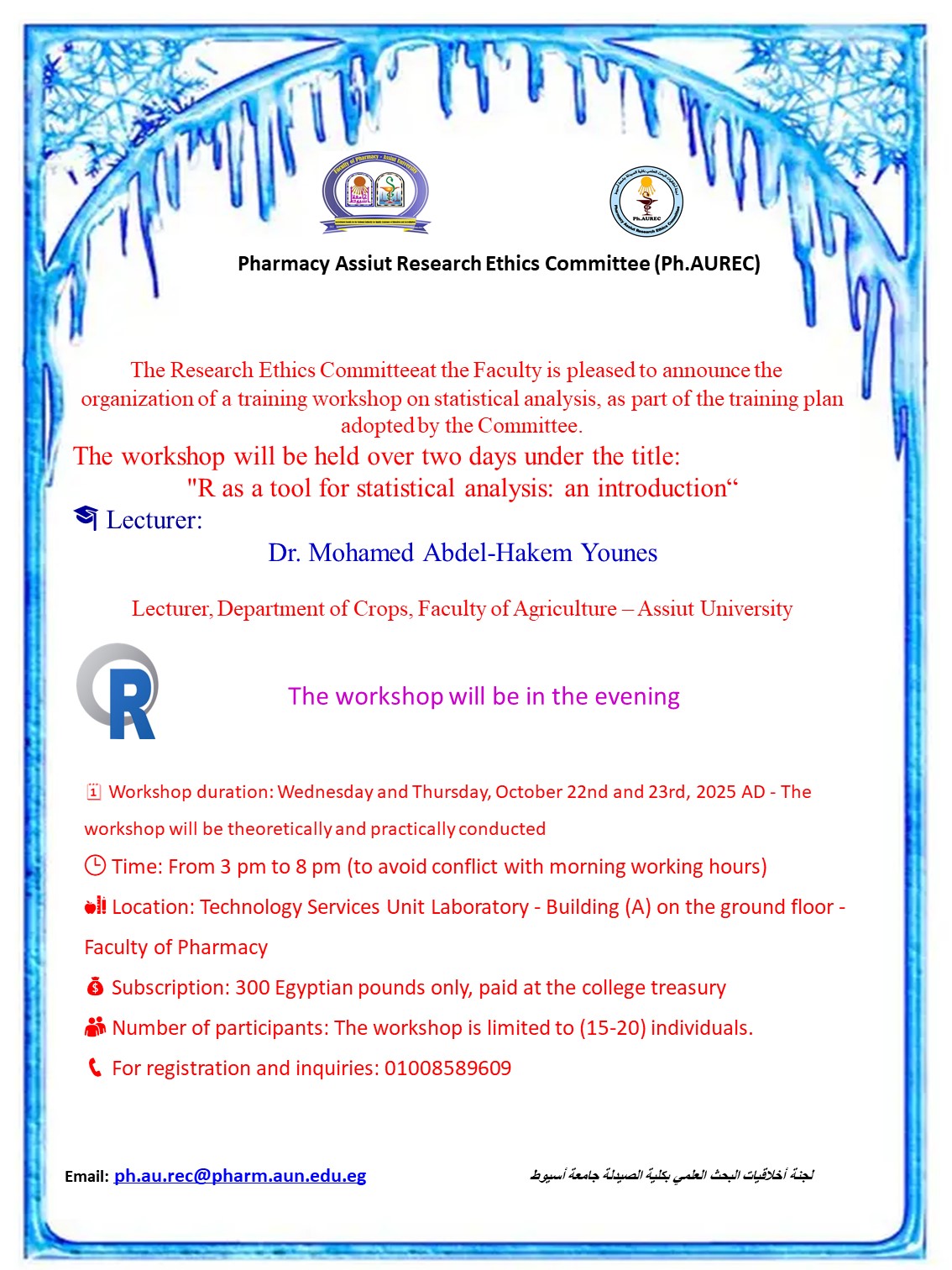 As part of the training plan adopted by the Research Ethics Committee at the Faculty of Pharmacy – Assiut University, the committee announces the organization of a training workshop entitled: "R as a tool for statistical analysis: an introduction" to be h