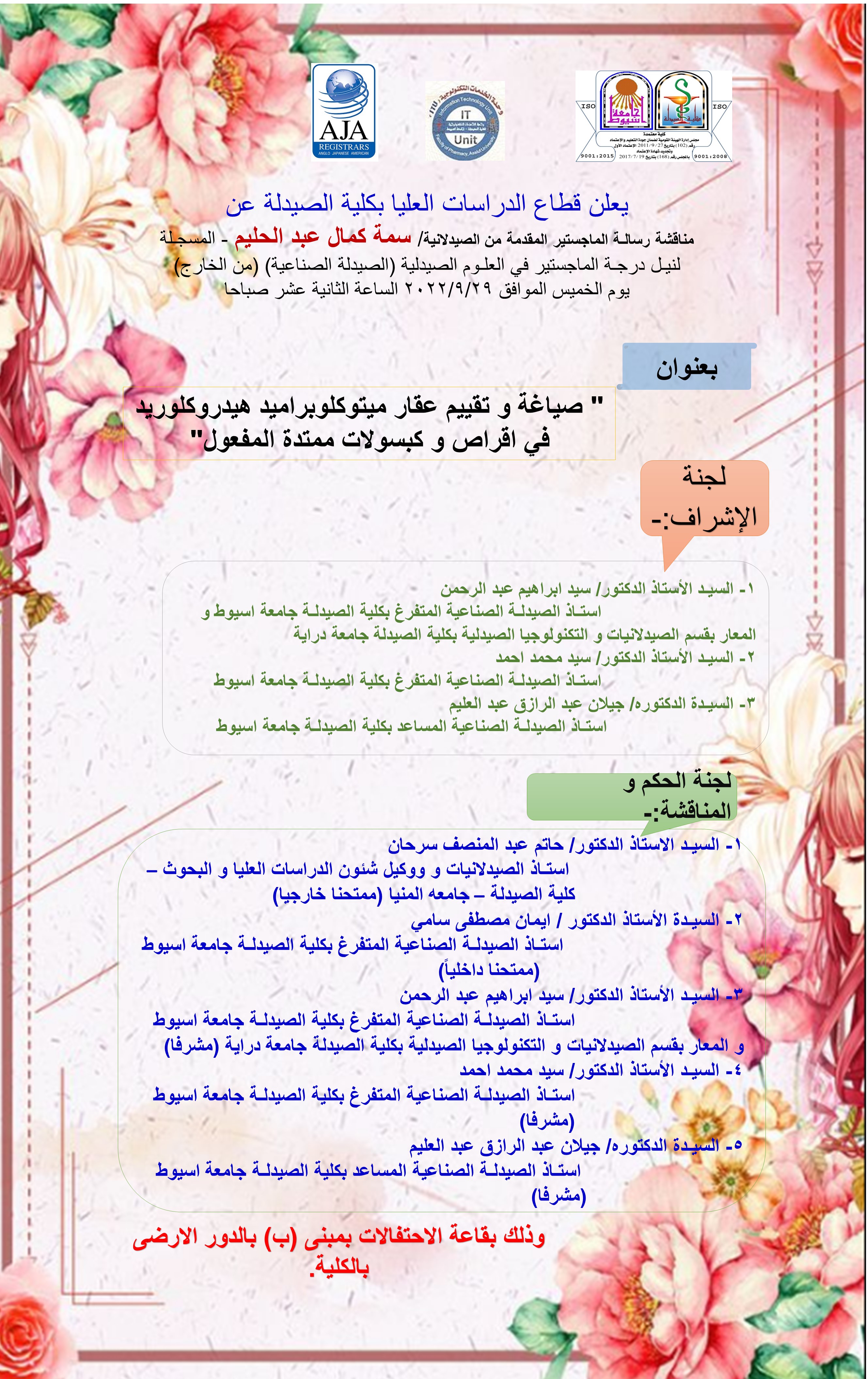 مناقشة