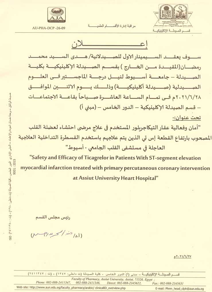 السيمينار الأول لرسالة الماجستير الخاصة بالصيدلانية: هدى السيد محمد رمضان – المسجلة (من الخارج) لنيل درجة الماجستير في العلوم الصيدلية (صيدلة أكلينيكية) – يوم االأثنين الموافق 28-6-2021م.