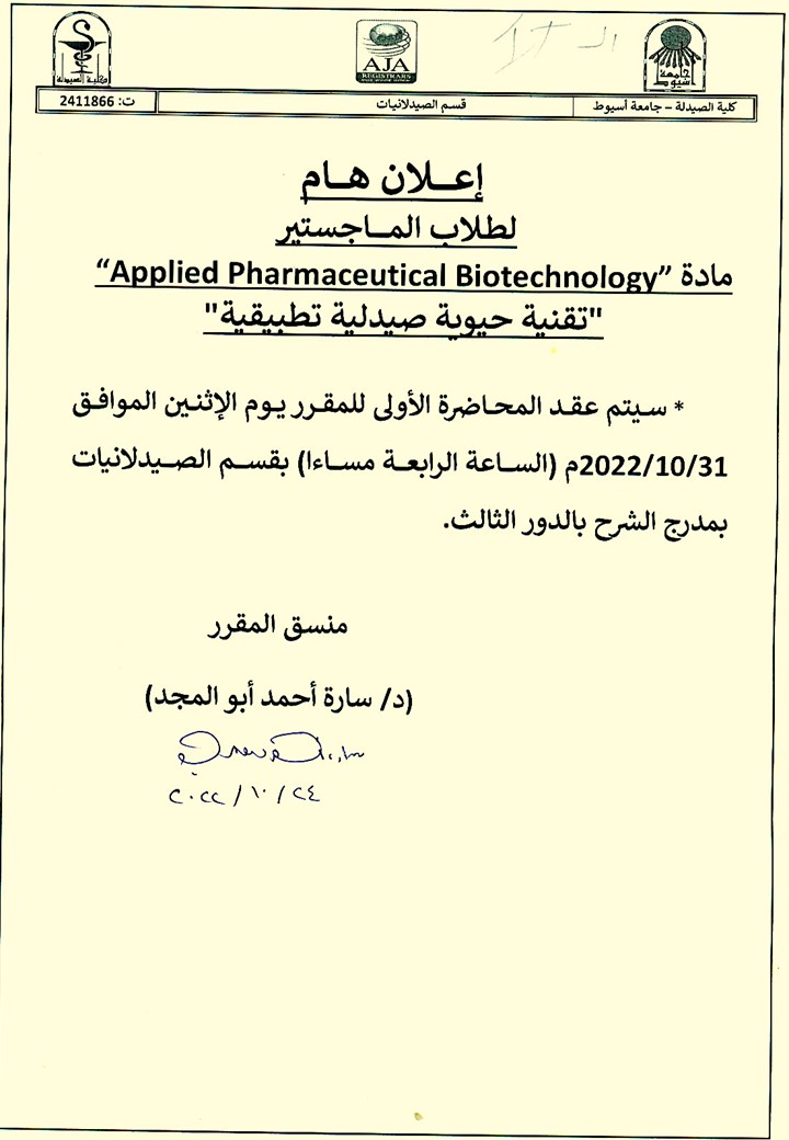 يعلن قسم الصيدلانيات لطلاب الماجستير مادة  “Applied Pharmaceutical Biotechnology” "تقنية حيوية صيدلية تطبيقية" للعام الجامعى 2023/2022م