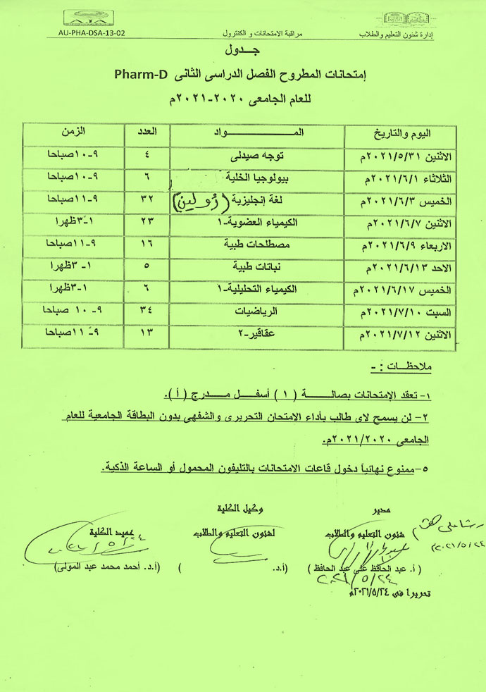 تعديل فى جدول مطروح كلية الصيدلة جامعة أسيوط