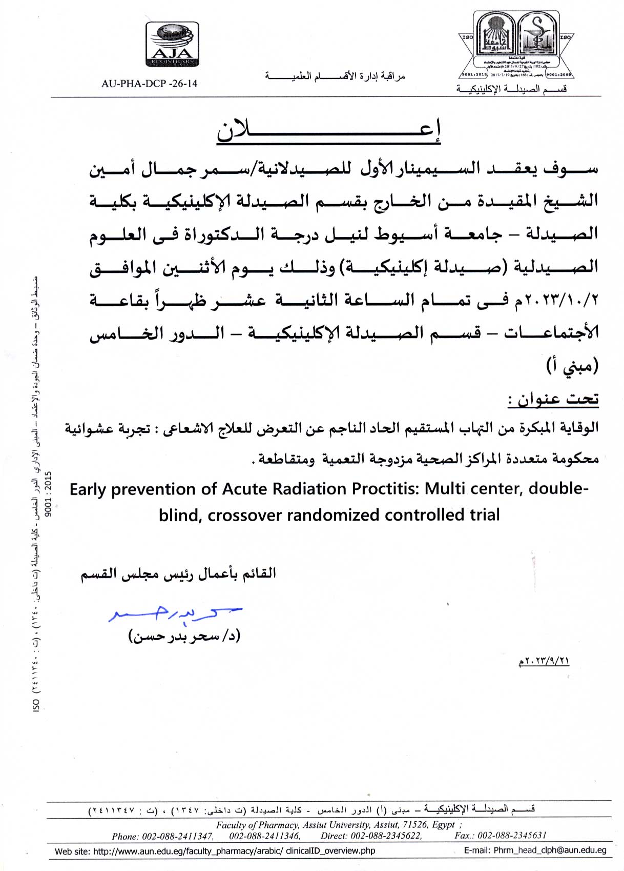 السيمينار الأول للصيدلانية/ سمر جمال أمين الشيخ – المقيدة (من الخارج) لنيل درجة الدكتوراة فى العلوم الصيدلية بقسم الصيدلة الإكلينيكية وذلك يوم الأثنين الموافق 2 أكتوبر 2023
