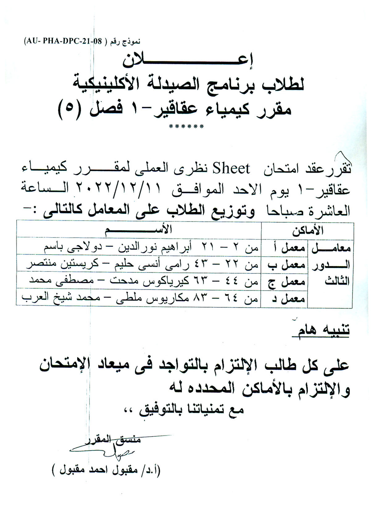 إعلان هام لطلاب برنامج الصيدلة الاكلينيكية فصل(5) عقد امتحان Sheet نظرى العملي لمقرر كيمياء عقاقير-1  يوم الأحد الموافق 11 ديسمبر 2022م  