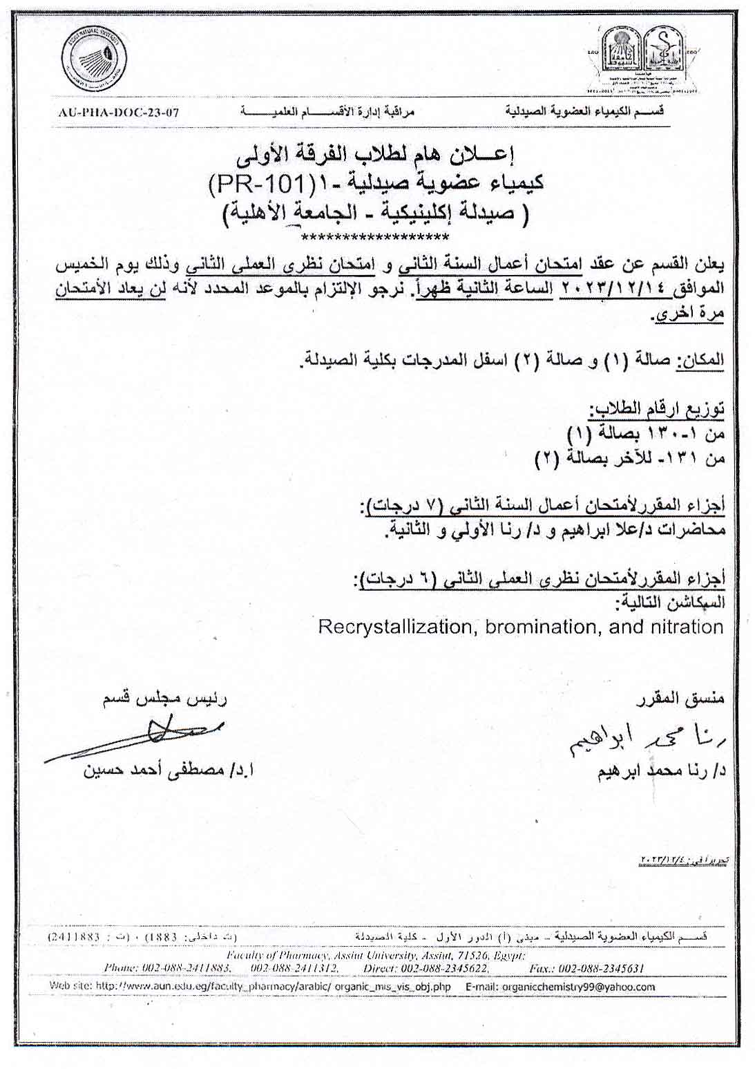 إعلان لطلاب الفرقة الأولى الجامعة الأهلية تقرر عقد  امتحان أعمال السنه الثانى ونظرى العملى الثانى  لمقرر كيمياء عضوية صيدلية -1  