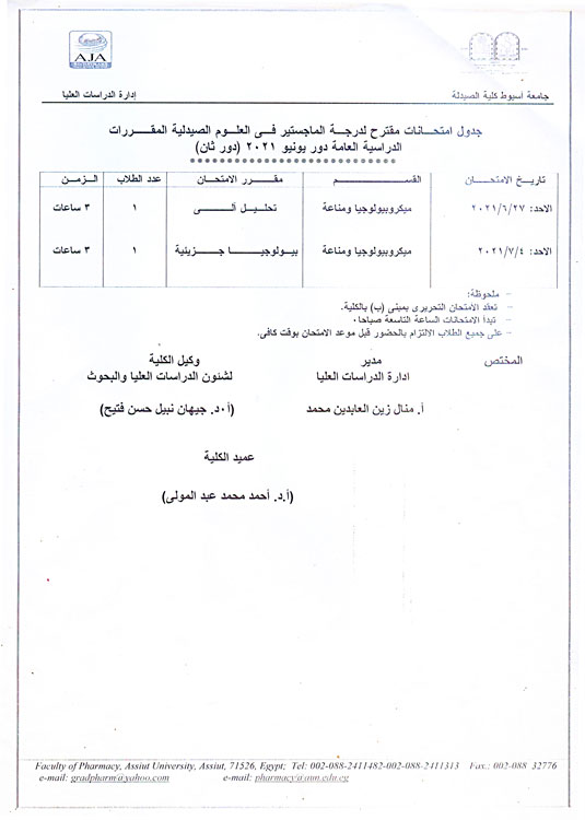 جدول امتحان مقترح لدرجة الماجستير فى العلوم الصيدلية المقررات الدراسية العامة دوريونيو2021م (دور ثان) لائحة قديمة