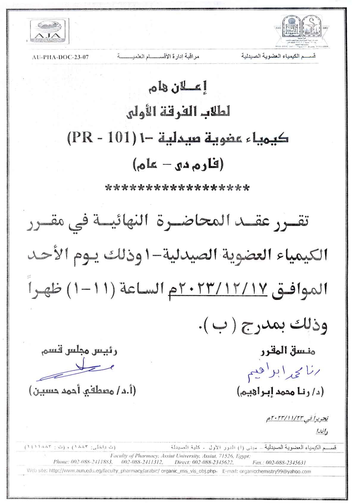 قسم الكيمياء العضوية الصيدلية يعلن  لطلاب الفرقة الأولى فارم دى عقد محاضرة النهائية للمقرر