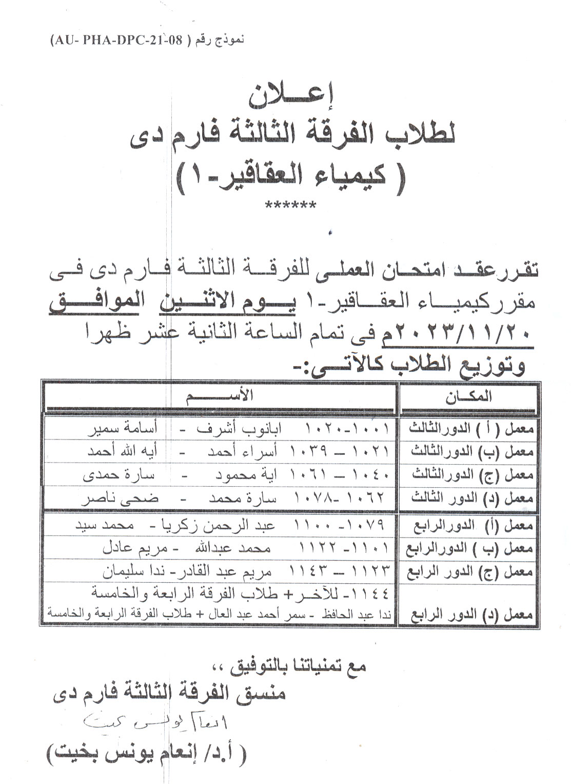 إعلان هام لطلاب الفرقة الثالثة فارم دى سيتم عقد امتحان العملي  لمقرر كيمياء العقاقير-1