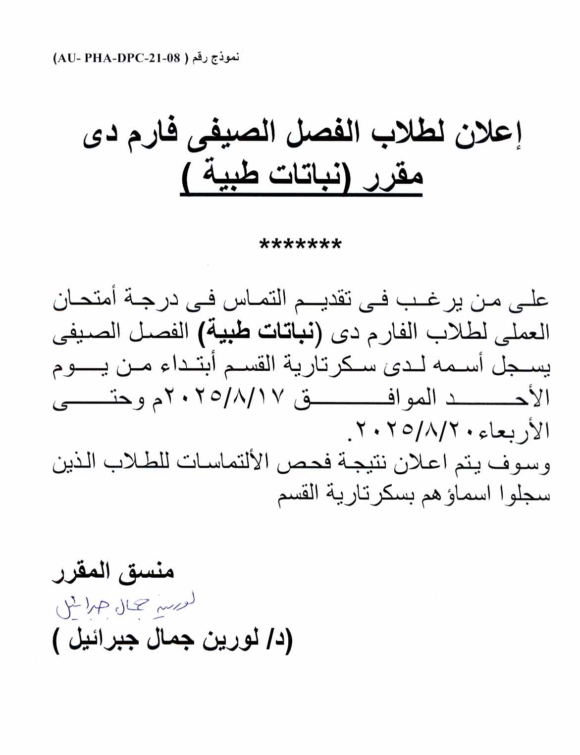كشف درجات لطلاب فارم دى لمقرر نباتات طبية الفصل الصيفي وعلى من يرغب فى تقديم التماس فى درجة امتحان العملي يسجل اسمه لدي سكرتارية القسم 