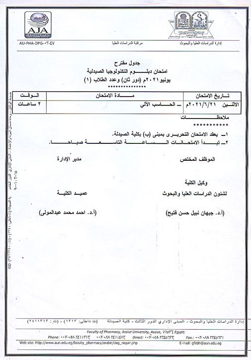 جدول مقترح دبلوم التكنولوجيا الصيدلية يونيو2021 م (دورثان) لائحة قديمة