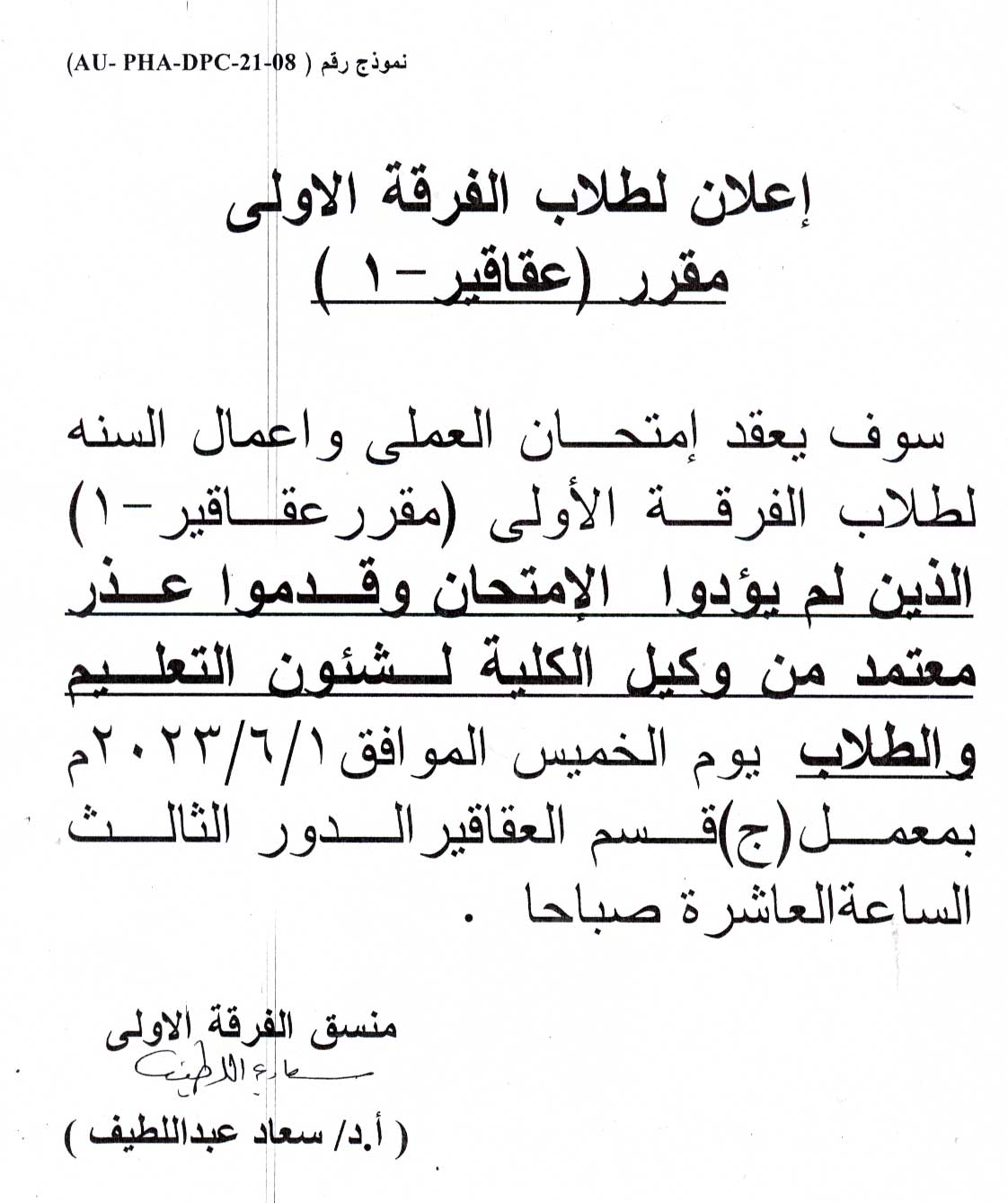 إعلان هام لطلاب الفرقة الأولى فارم دى