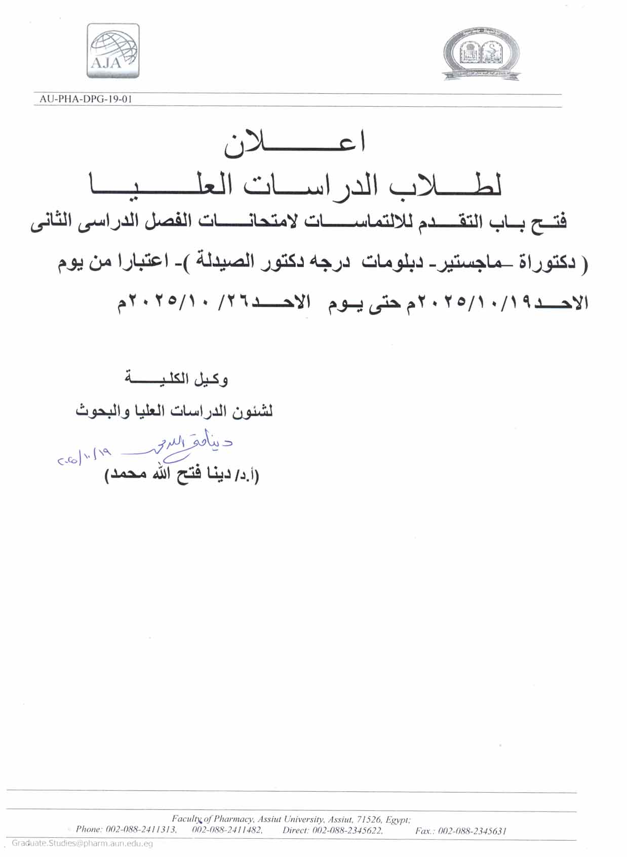 اعلان لطلاب الدراسات العليا فتح باب  التقدم للالتماسات لامتحانات الفصل الدراسي الثانى 2024/2025