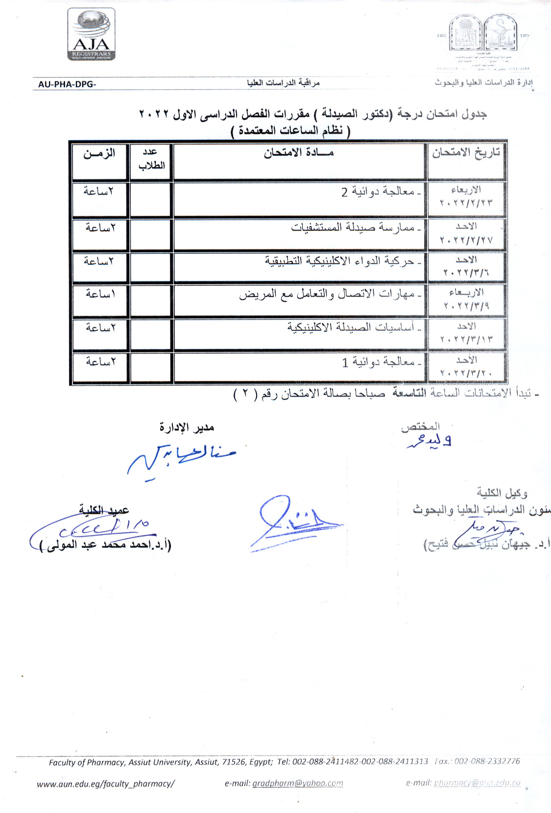 1.	جدول إمتحان درجة (دكتور الصيدلة) مقررات الفصل الدراسي الأول 2022م (نظام الساعات المعتمدة)