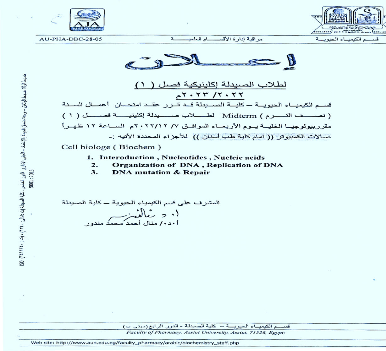 قسم الكيمياء الحيوية يعلن لطلاب الصيدلة الاكلينيكية فصل (1)  عن عقد امتحان أعمال السنة (نصف الترم) Midterm مقرر بيولوجيا الخلية يوم الأربعاء 7 ديسمبر2022م (بمركز الاختبارات الالكترونية)