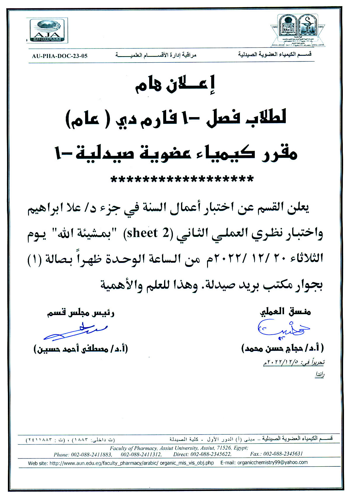قسم الكيمياء العضوية الصيدلية يعلن عن موعد امتحان أعمال سنة واختبار نظري العملي الثانى فى جزء د/ علا ابراهيم - لطلاب الفرقة الأولى فارم دى عام