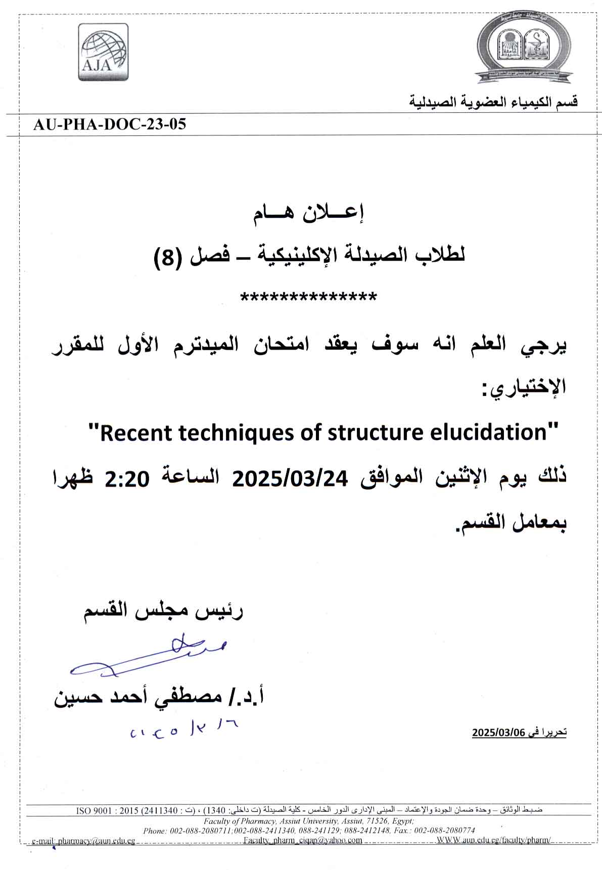 قسم الكيمياء العضوية يعلن لطلاب فصل (8) سوف يعقد امتحان الميدترم الأول للمقرر الاختياري 