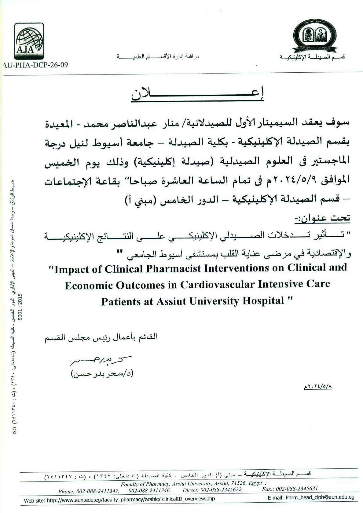 السـيمينار الأول للصيدلانية/ منار عبدالناصر محمد – المعيدة بقسم الصيدلة الإكلينيكية لنيل درجة الماجستير فى العلوم الصيدلية (صيدلة إكلينيكية)