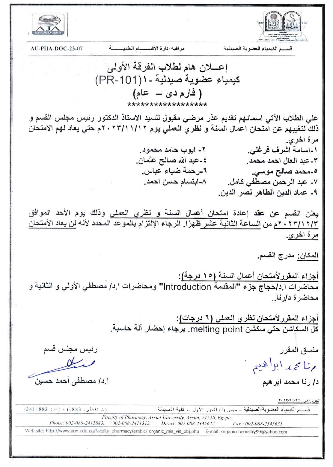اعلان هام لطلاب الفرقة الأولى فارم دى