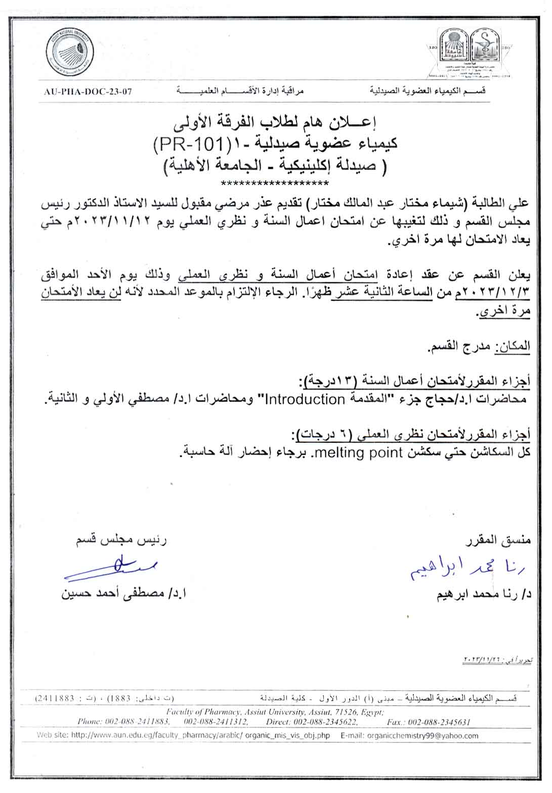 اعلان هام لطلاب الفرقة الأولى الجامعة الأهلية  