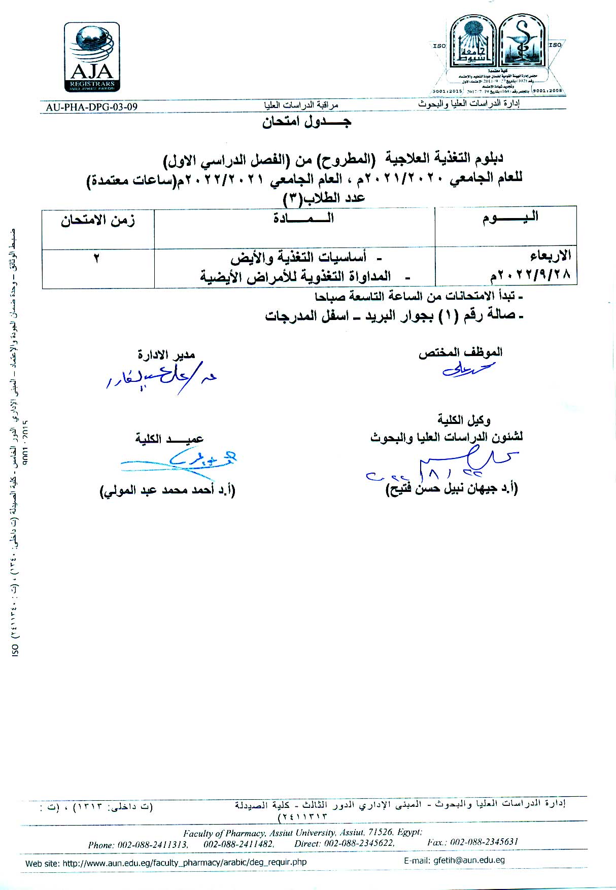 (تعديل ) جدول امتحان دبلومات (التغذية العلاجية – الميكروبيوجيا والمناعة – الصيدلة الاكلينيكية  ) المطروح (من الفصل الدراسي الأول) للعام الجامعي 2020/2021 ، والعام الجامعى 2021/2022 (ساعات معتمدة)