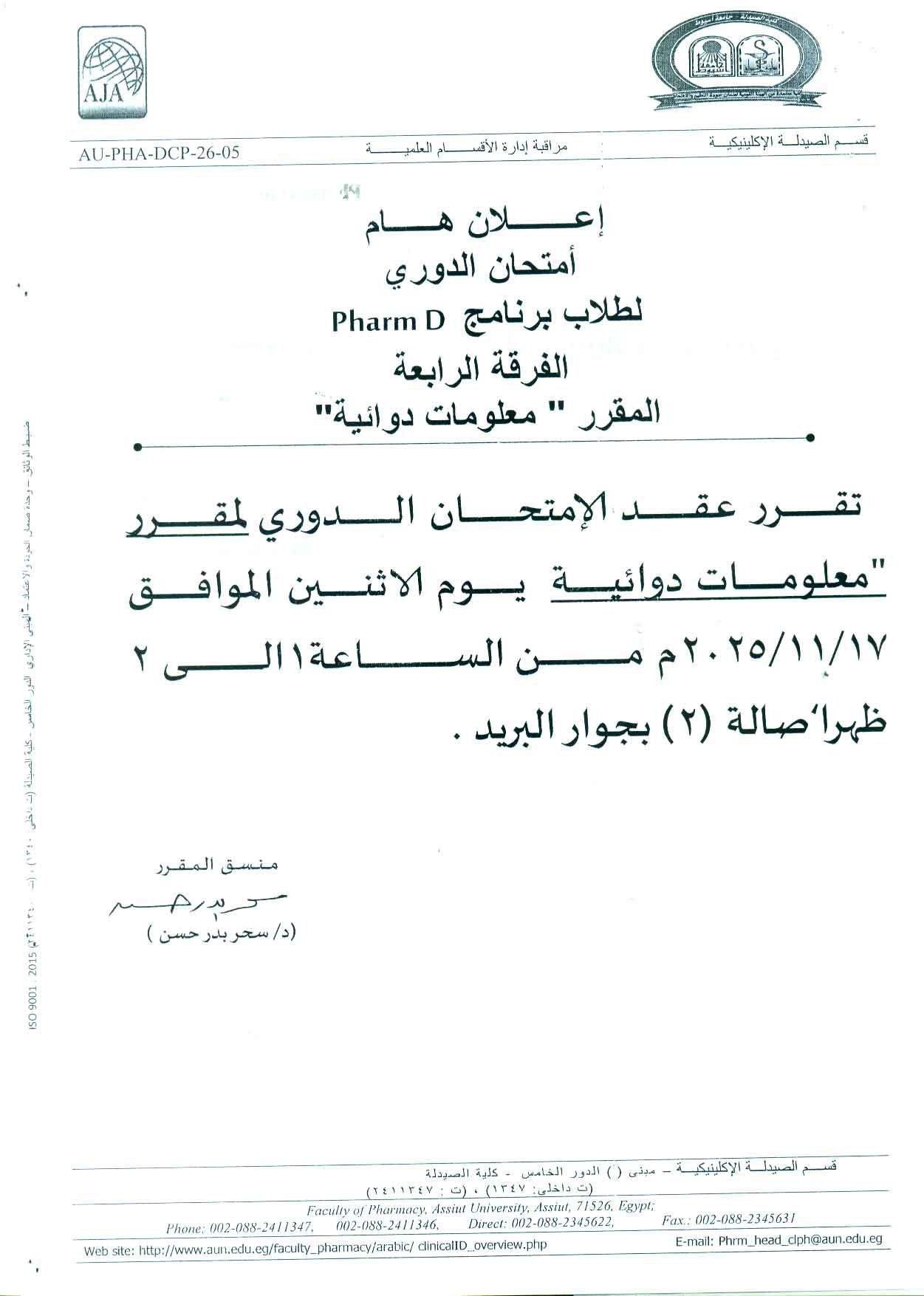 إعلان هام  امتحان الدوري لطلاب برنامجPharm D الفرقة الرابعة المقرر: "معلومات دوائية"  يوم الاثنين الموافق 17 / 11 / 2025م