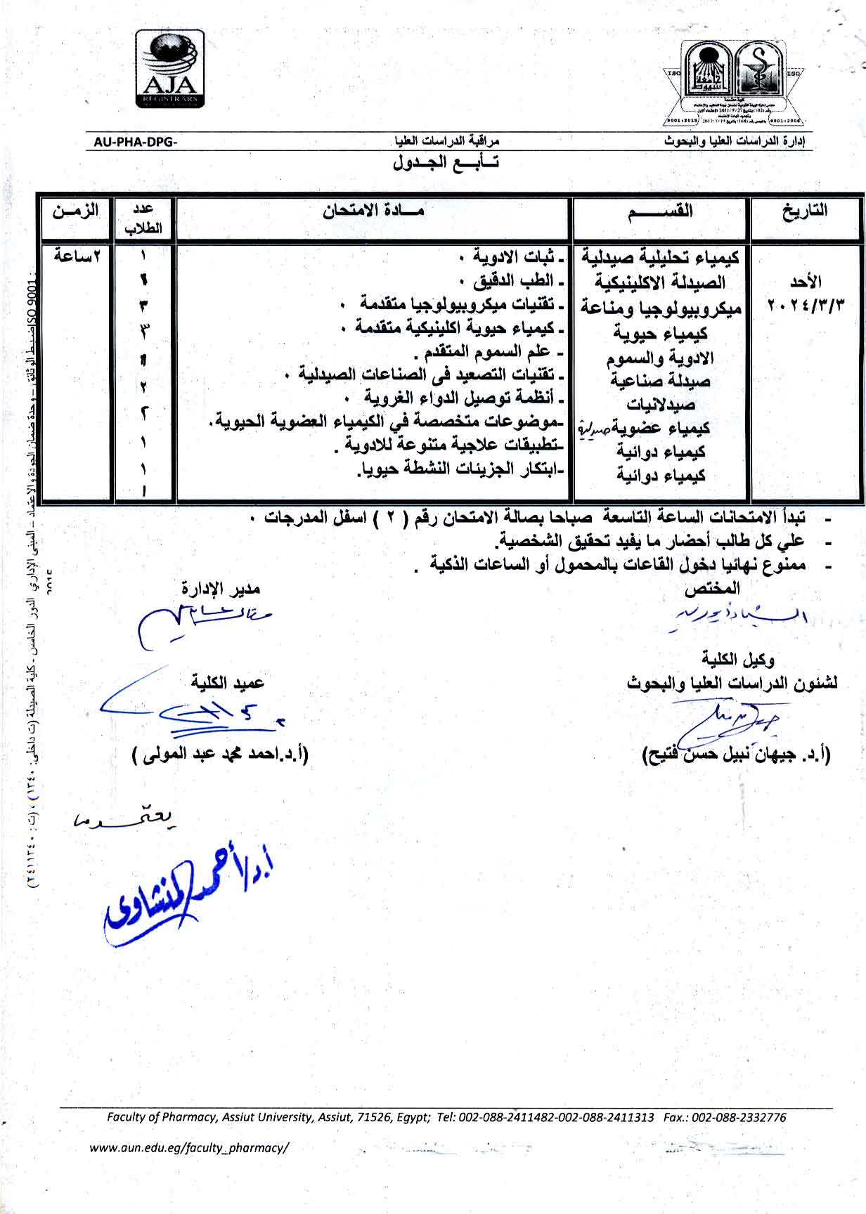 جدول أمتحان درجة دكتوراه الفلسفة فى العلوم الصيدلية للمقررات الدراسية الخاصة للعام الجامعى 2024/2023م (ساعات معتمدة)