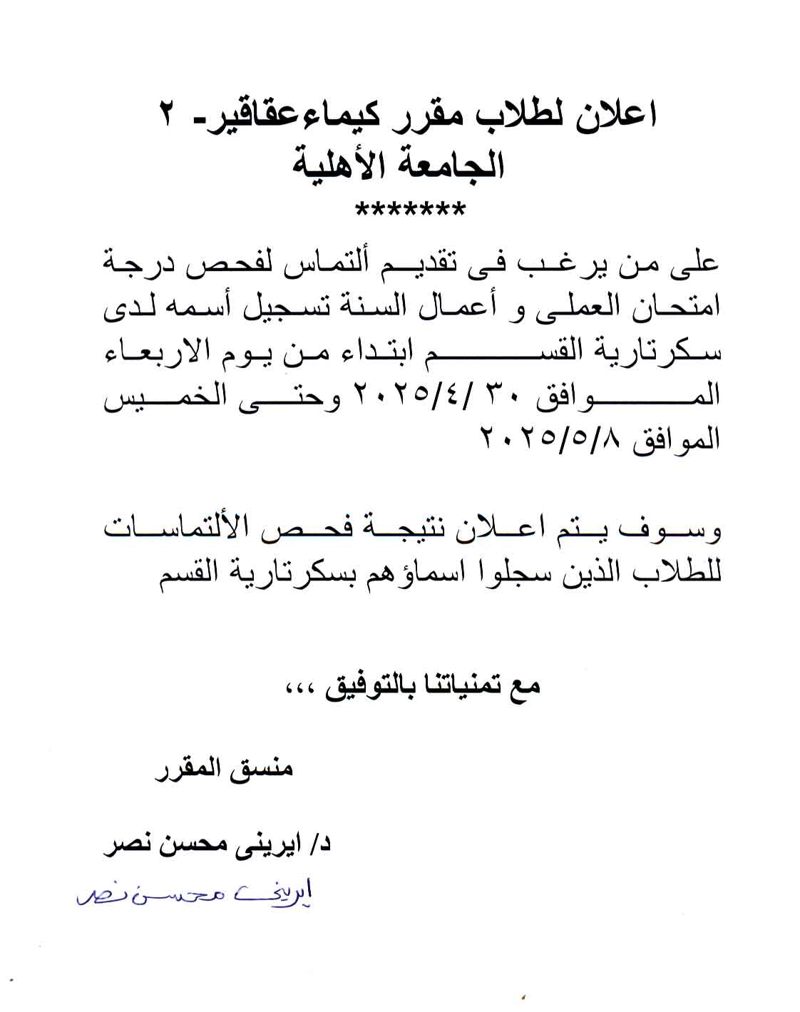 اعلان هام لطلاب الجامعة الأهلية مقرر كيمياء عقاقير -2