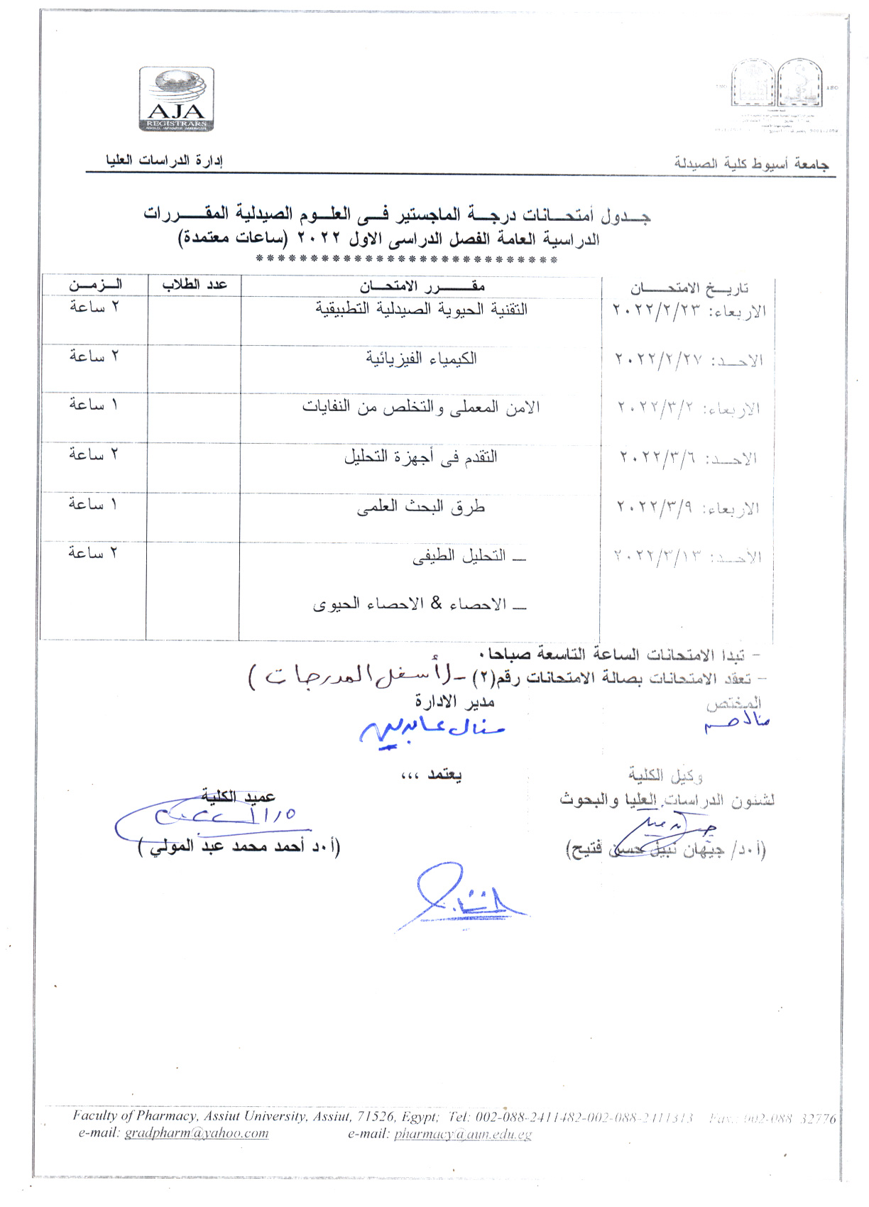 جدول أمتحانات درجة الماجستير فى العلوم الصيدلية المقررات الدراسية العامة الفصل الدراسي الأول 2022م (ساعات معتمدة)