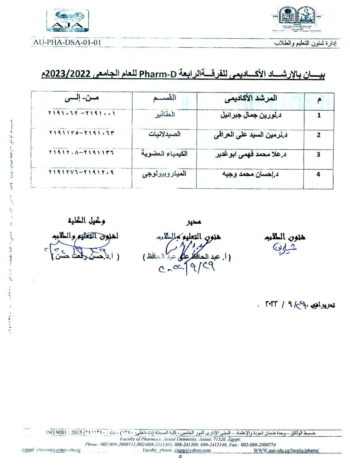 بيان بالارشاد الأكاديمى للفرقة الرابعة Pharm-D للعام الجامعى 2023/2022م 